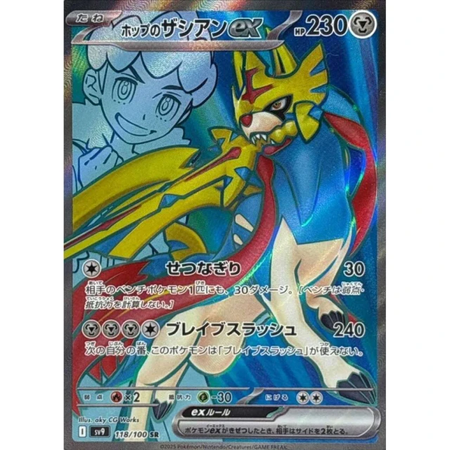 Hop's Zacian ex #118 - Battle Partners SV9 Pokemon Card Japanese