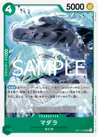 Spotted Neptunian OP11-036 Uncommon - Fist of Divine Speed One Piece Card Japanese