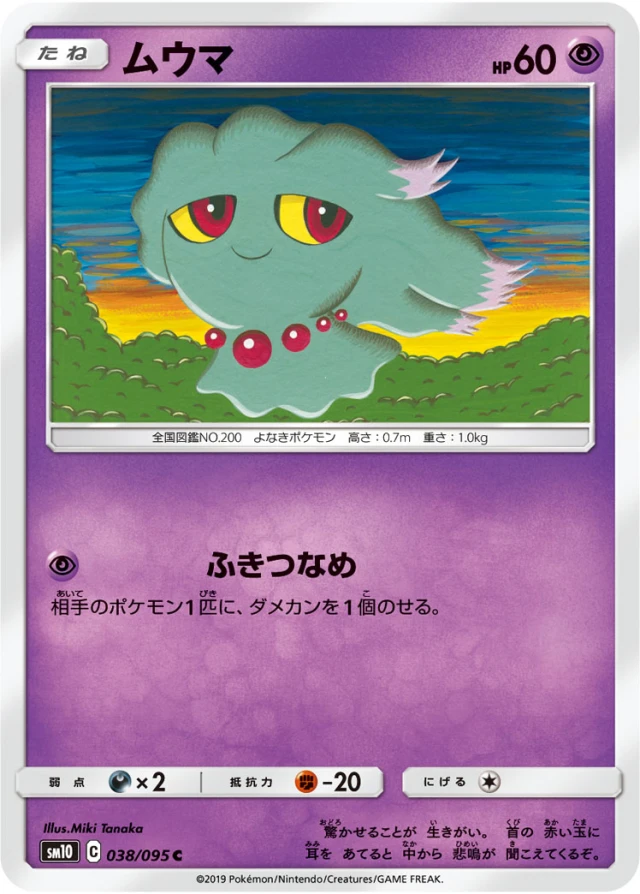 Misdreavus #38 - Double Blaze SM10 Pokemon Card Japanese