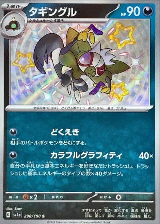 Grafaiai #298 - Shiny Treasure ex SV4A Pokemon Card Japanese