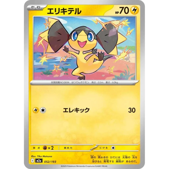 Helioptile #52 - Mega Dream ex M2A Pokemon Card Japanese
