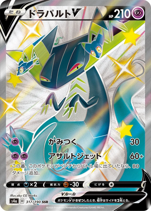 Dragapult #317 - Shiny Star V S4A Pokemon Card Japanese