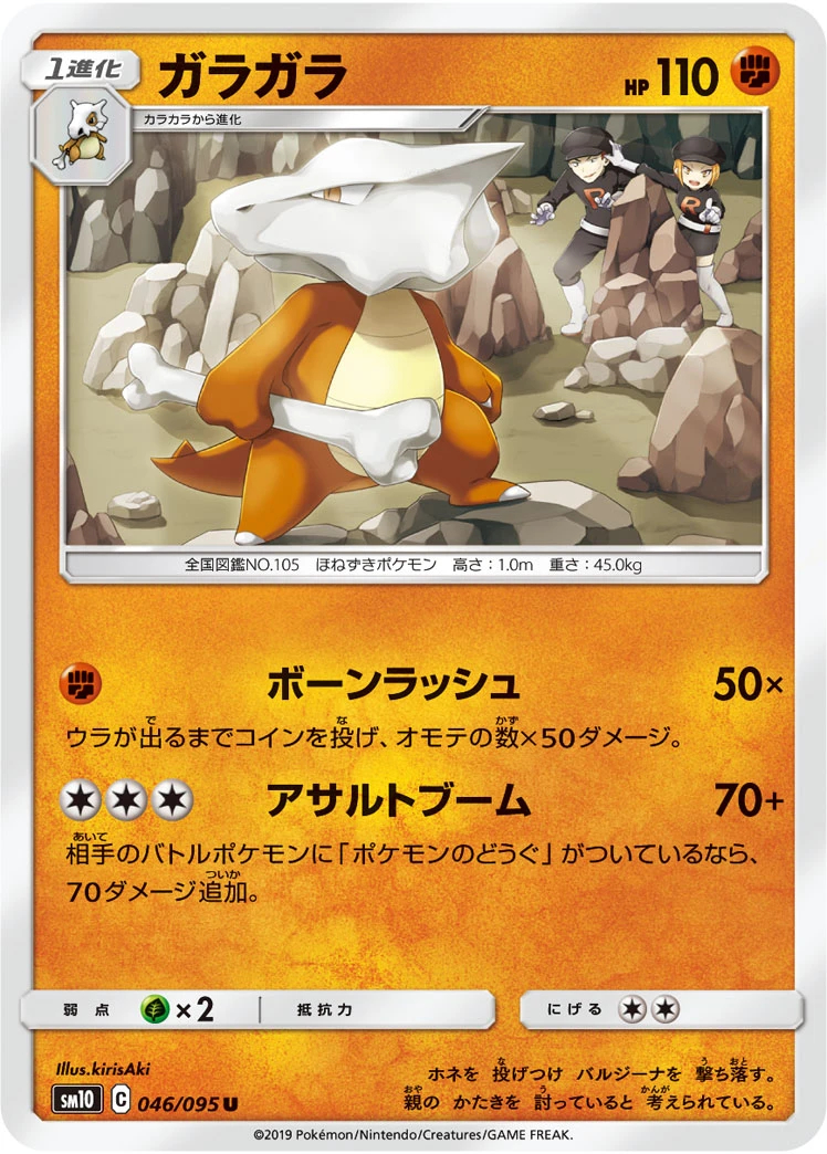Marowak #046 - Double Blaze (SM10) Japanese Pokemon Card