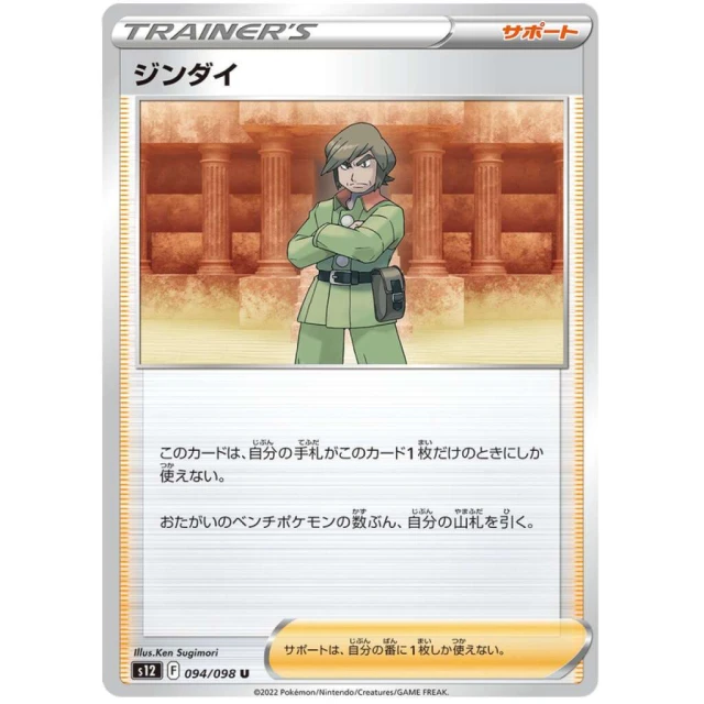 Brandon #94 - Paradigm Trigger S12 Pokemon Card Japanese