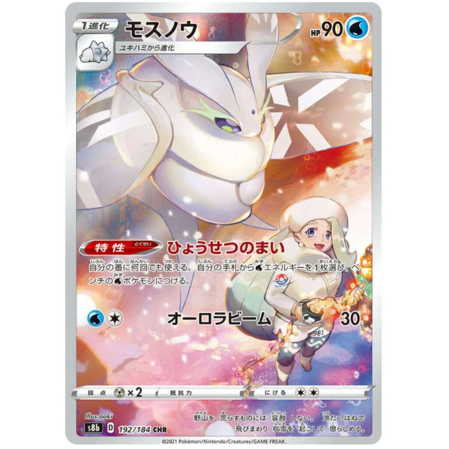 Frosmoth #192 - VMAX Climax S8B Pokemon Card Japanese