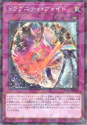 Dragunity Oubliette TW03-JP039 - Terminal World 3 Yu-Gi-Oh Card Japanese