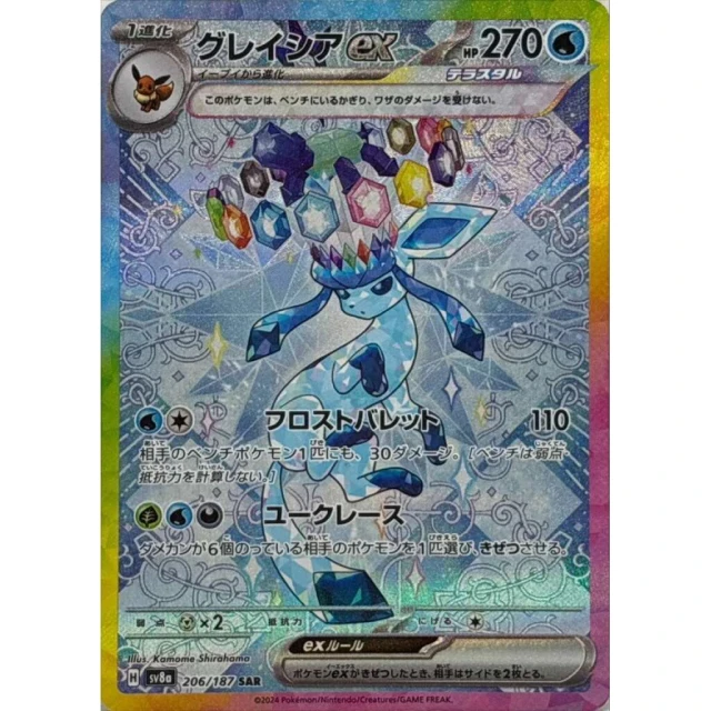 Glaceon Ex #206 - Terastal Festival ex SV8A Pokemon Card Japanese