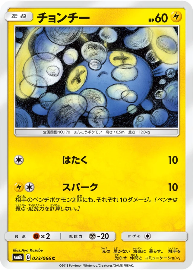 Chinchou #23 - Champion Road SM6B Pokemon Card Japanese