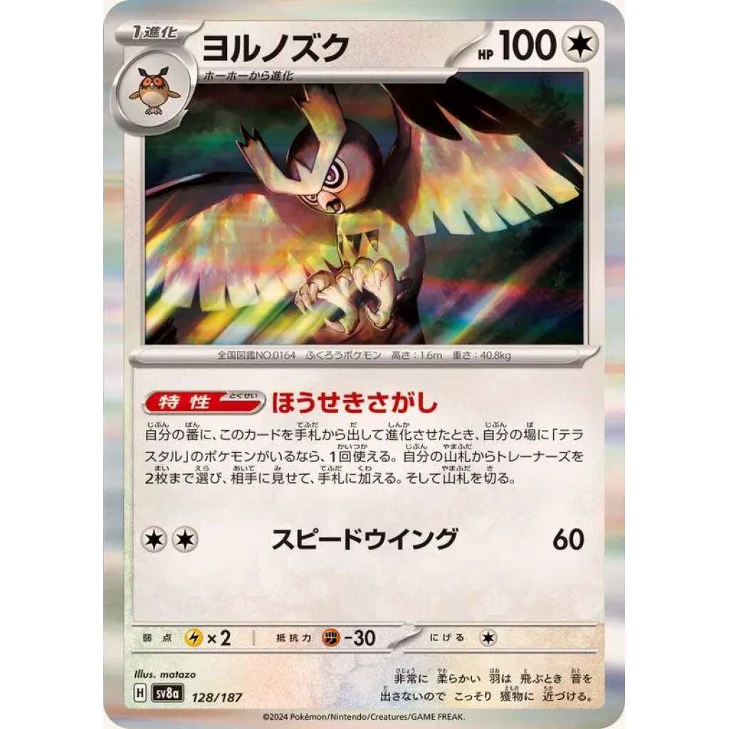 Noctowl #128 - Terastal Festival ex (SV8A) Japanese Pokemon Card