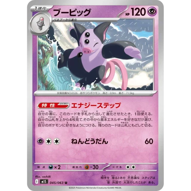 Grumpig #45 - Mega Symphonia M1S Pokemon Card Japanese