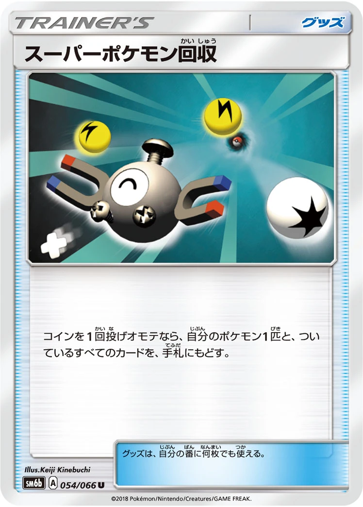 Super Scoop Up #054 - Champion Road (SM6B) Japanese Pokemon Card