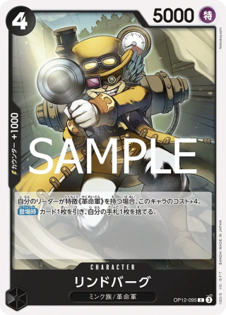 Lindbergh OP12-095 Common - Legacy of the Master One Piece Card Japanese