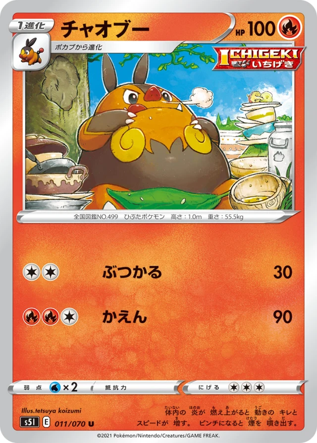 Pignite #11 - Rapid Strike Master S5L Pokemon Card Japanese