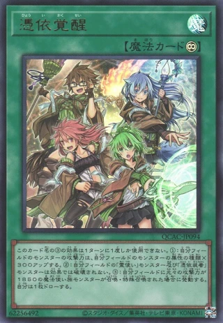 Awakening of the Possessed QCAC-JP094 - Quarter Century Art Collection Yu-Gi-Oh Card Japanese