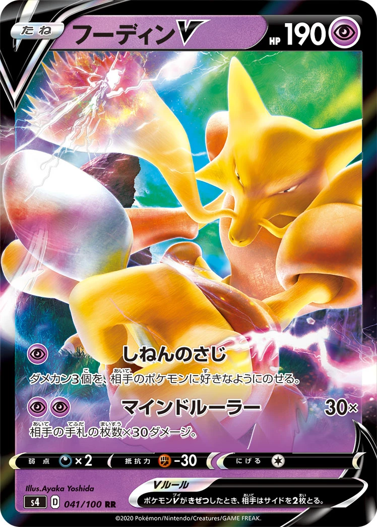 Alakazam #041 - Amazing Volt Tackle (S4) Japanese Pokemon Card