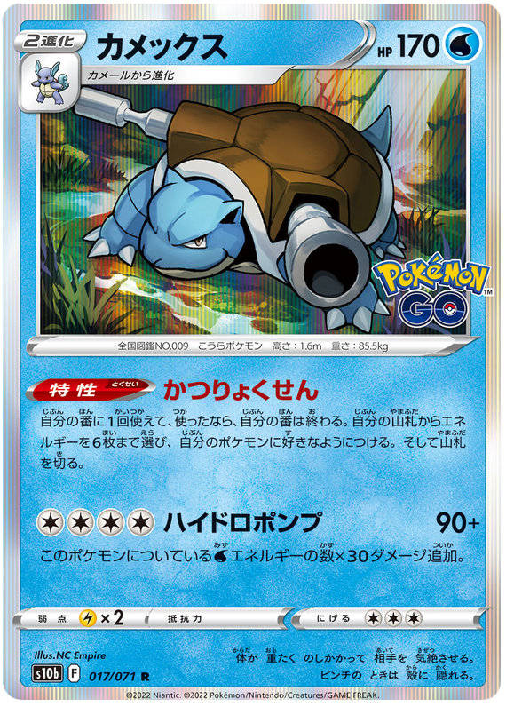 Blastoise #017 - Pokemon GO (S10B) Japanese Pokemon Card