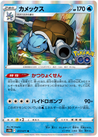 Blastoise #17 - Pokemon GO S10B Pokemon Card Japanese