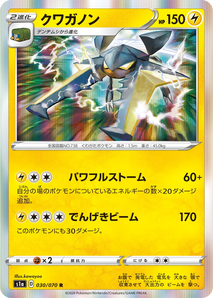 Vikavolt #030 - VMAX Rising (S1A) Japanese Pokemon Card