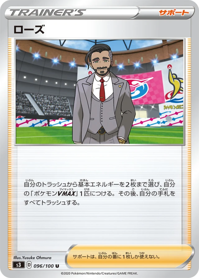 Rose #96 - Infinity Zone S3 Pokemon Card Japanese