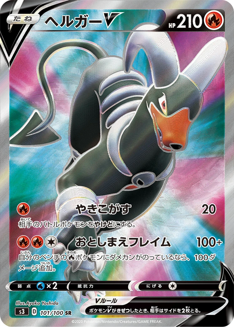 Houndoom #101 - Infinity Zone (S3) Japanese Pokemon Card