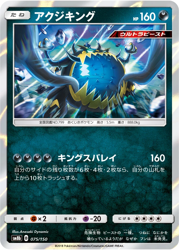 Guzzlord #075 - GX Ultra Shiny (SM8B) Japanese Pokemon Card