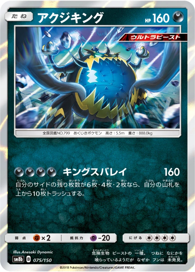 Guzzlord #75 - GX Ultra Shiny SM8B Pokemon Card Japanese