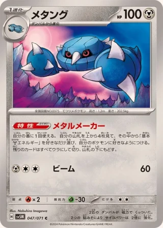 Metang #47 - Cyber Judge SV5M Pokemon Card Japanese