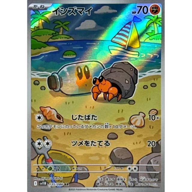 Dwebble #135 - Black Bolt SV11B Pokemon Card Japanese