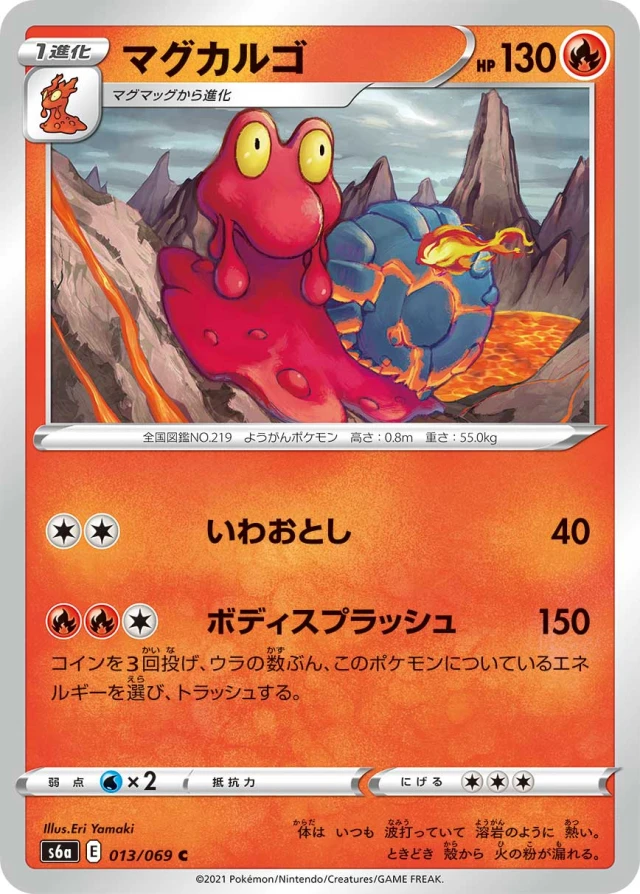 Magcargo #13 - Eevee Heroes S6A Pokemon Card Japanese