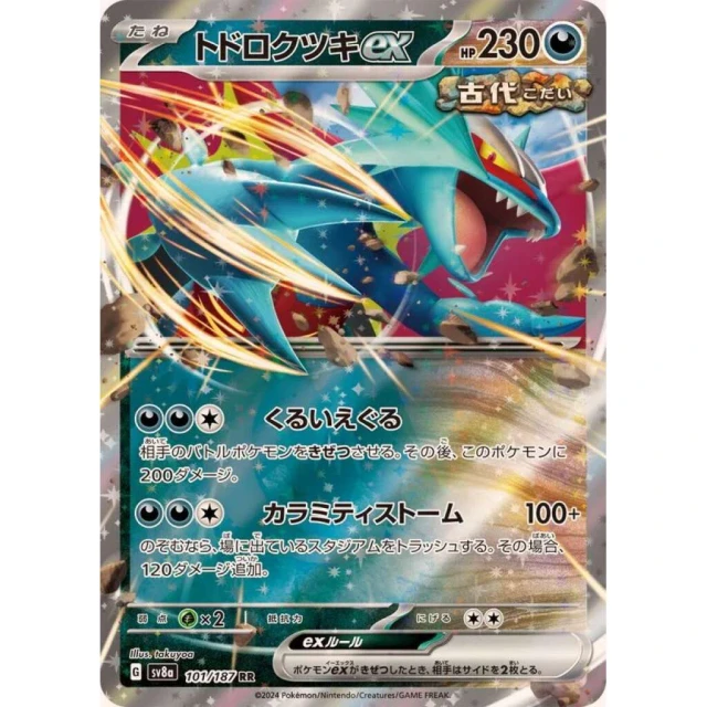 Roaring Moon Ex #101 - Terastal Festival ex SV8A Pokemon Card Japanese
