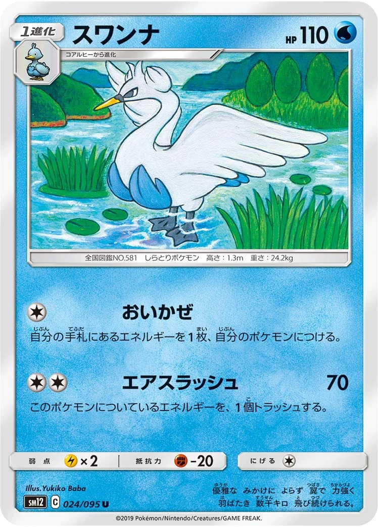 Swanna #24 - Alter Genesis SM12 Pokemon Card Japanese