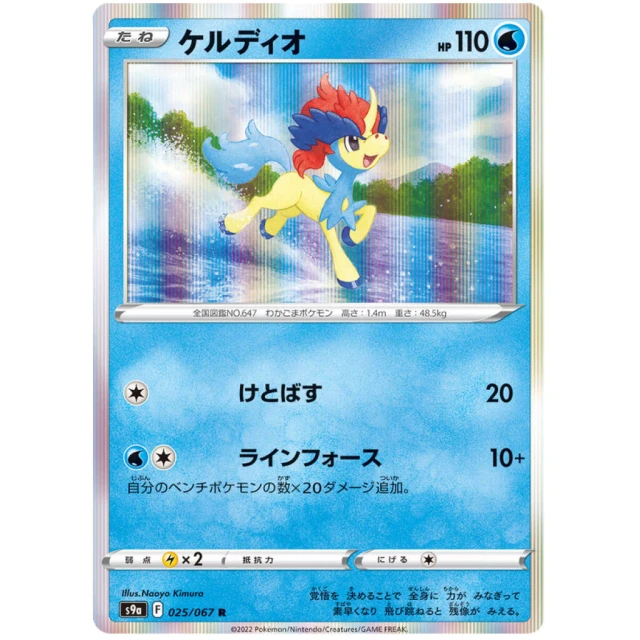 Keldeo #25 - Battle Region S9A Pokemon Card Japanese
