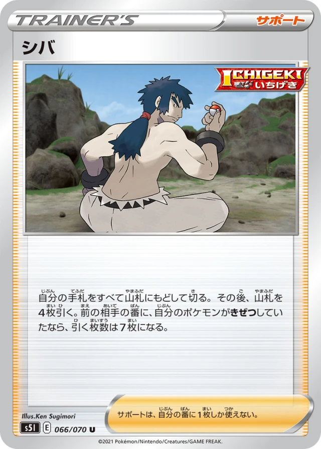 Bruno #66 - Rapid Strike Master S5L Pokemon Card Japanese