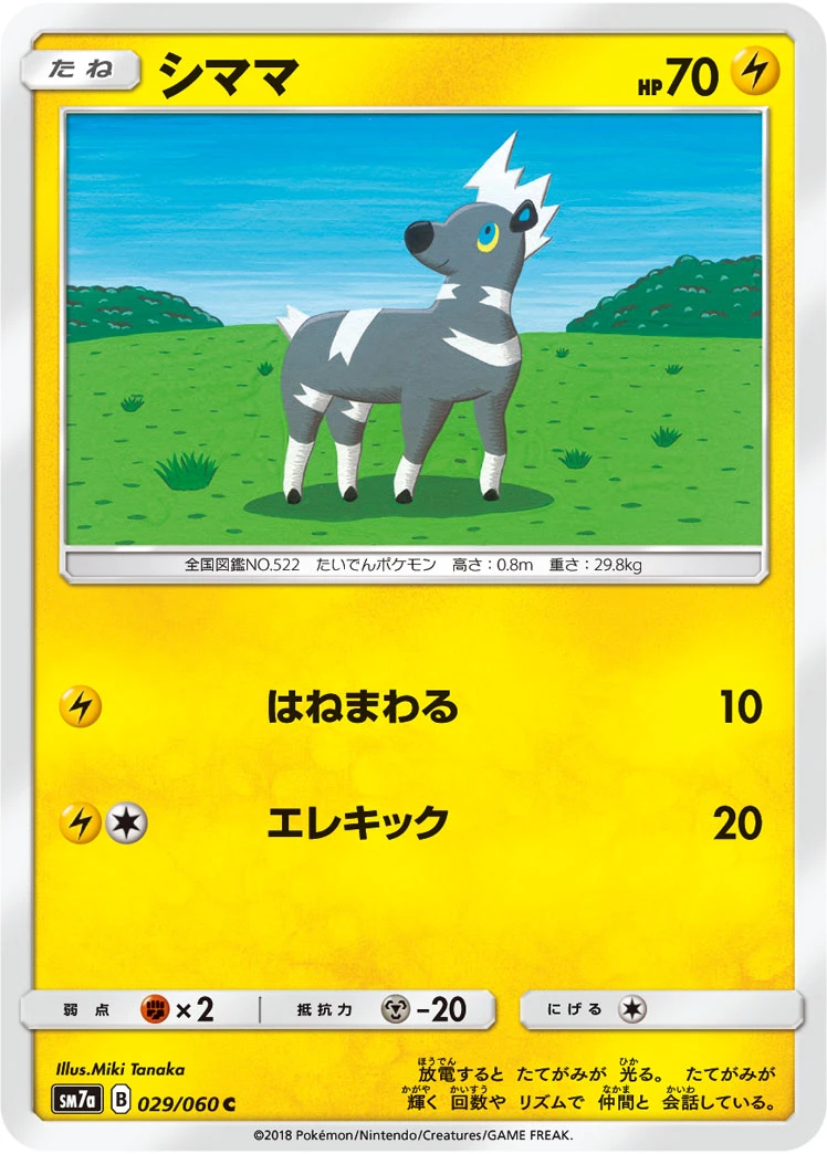 Blitzle #029 - Thunderclap Spark (SM7A) Japanese Pokemon Card