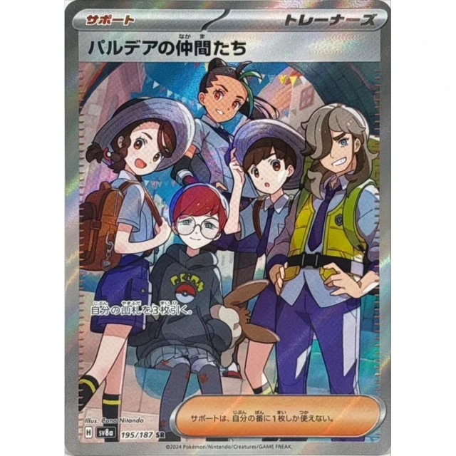 Friends in Paldea #195 - Terastal Festival ex SV8A Pokemon Card Japanese