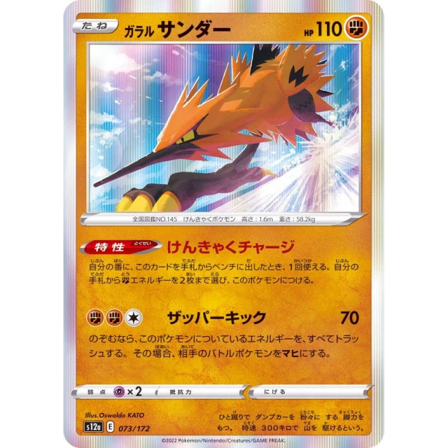 Galarian Zapdos #73 - VSTAR Universe S12A Pokemon Card Japanese
