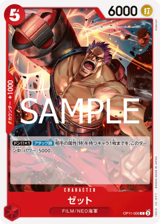 Zephyr OP11-006 Common - Fist of Divine Speed One Piece Card Japanese