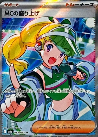 MC's Hype #82 - Heat Wave Arena SV9A Pokemon Card Japanese