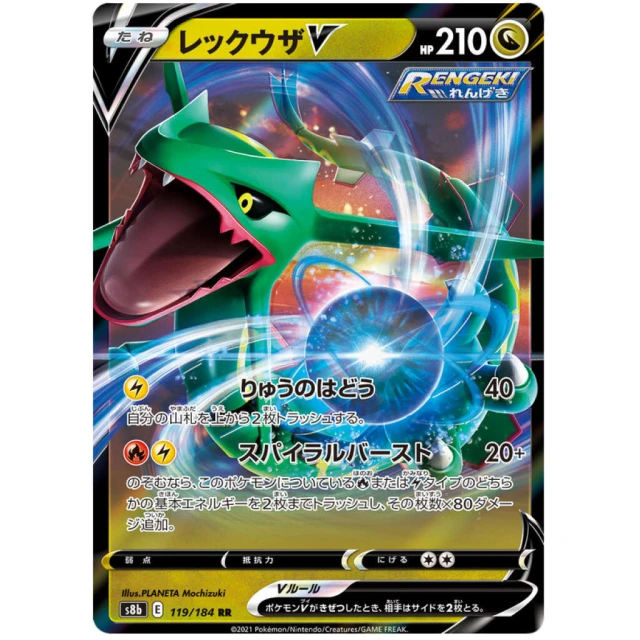 Rayquaza V #119 - VMAX Climax S8B Pokemon Card Japanese
