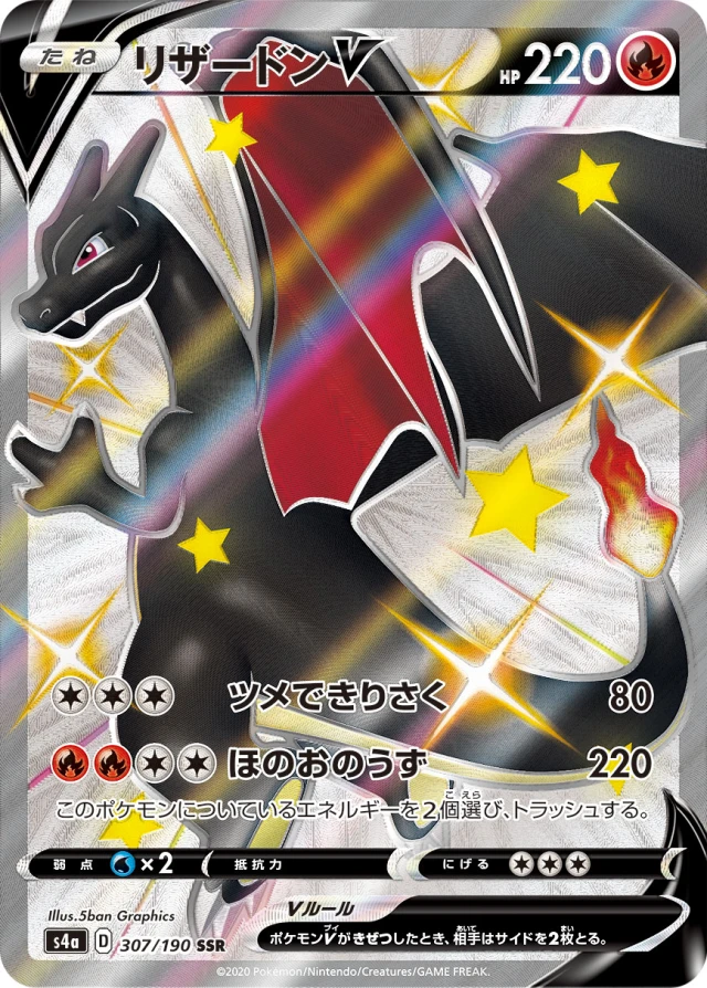 Charizard #307 - Shiny Star V S4A Pokemon Card Japanese