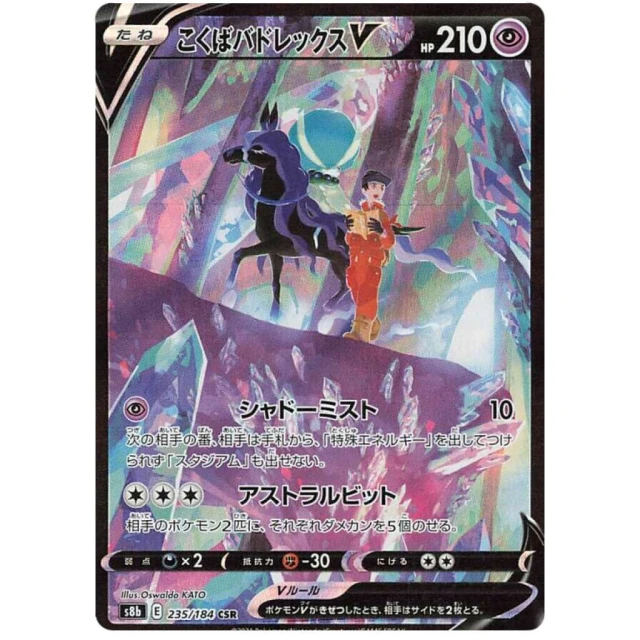 Shadow Rider Calyrex V #235 - VMAX Climax S8B Pokemon Card Japanese
