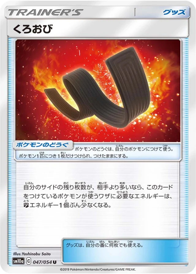 Karate Belt #47 - GG End SM10A Pokemon Card Japanese