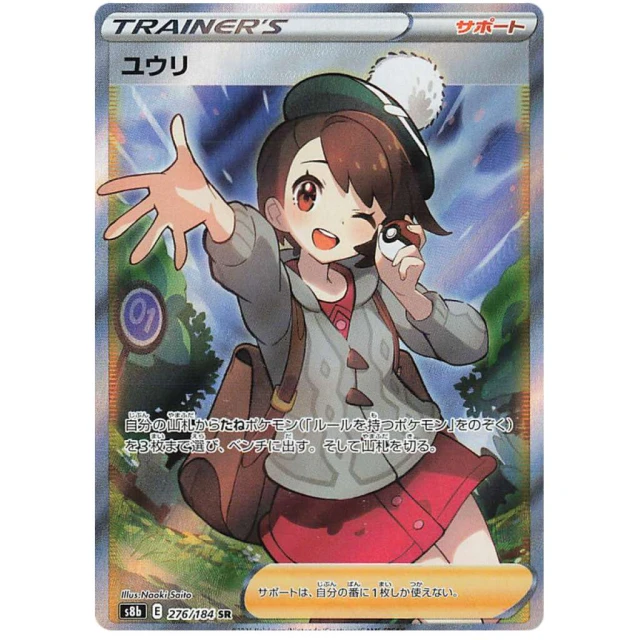 Gloria #276 - VMAX Climax S8B Pokemon Card Japanese