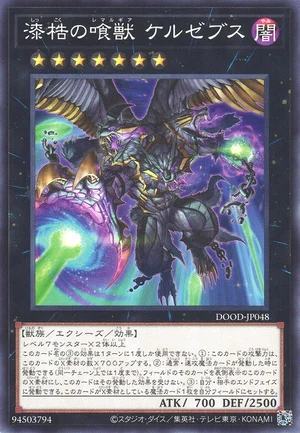 Kerzebs, the Gaoled Glutton DOOD-JP048 - Doom of Dimensions Yu-Gi-Oh Card Japanese