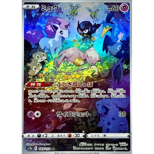 Mew #183 - VSTAR Universe S12A Pokemon Card Japanese