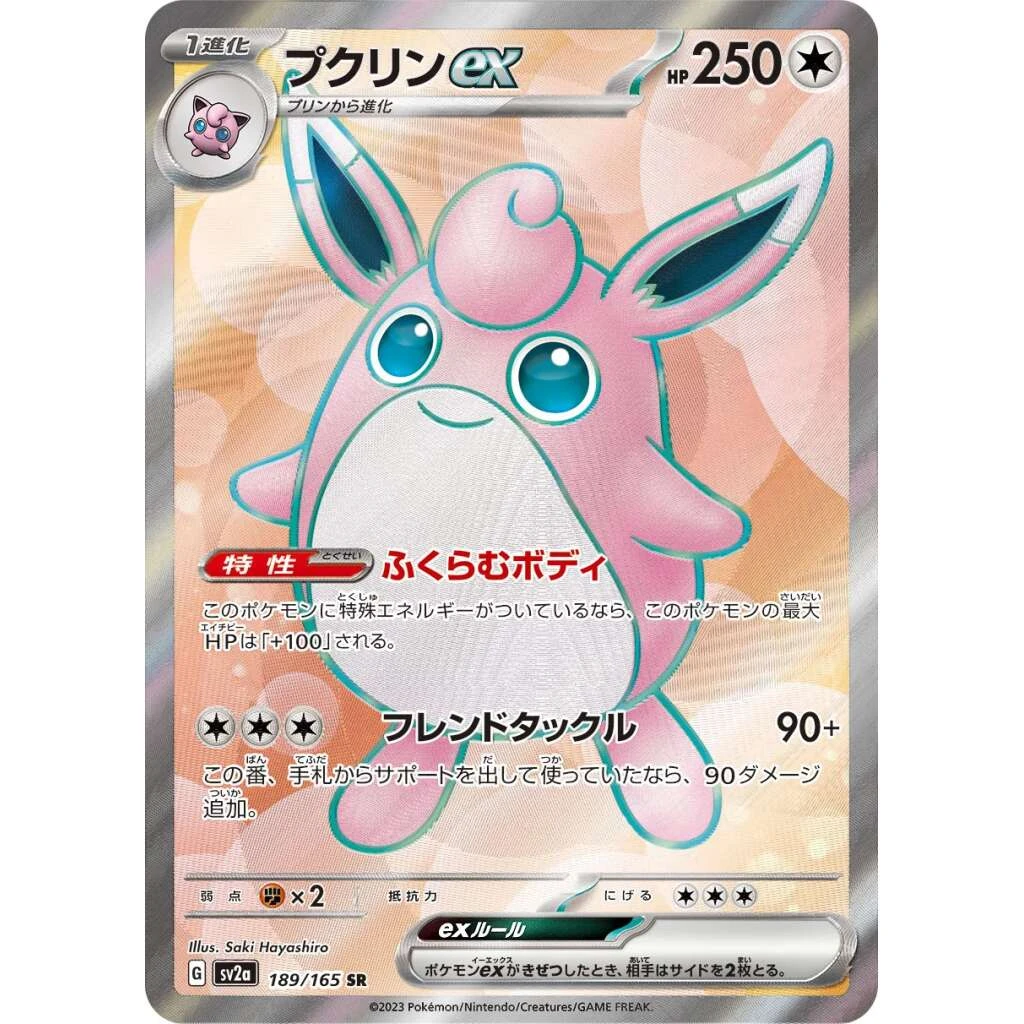 Wigglytuff ex #189 - Pokemon 151 (SV2A) Japanese Pokemon Card