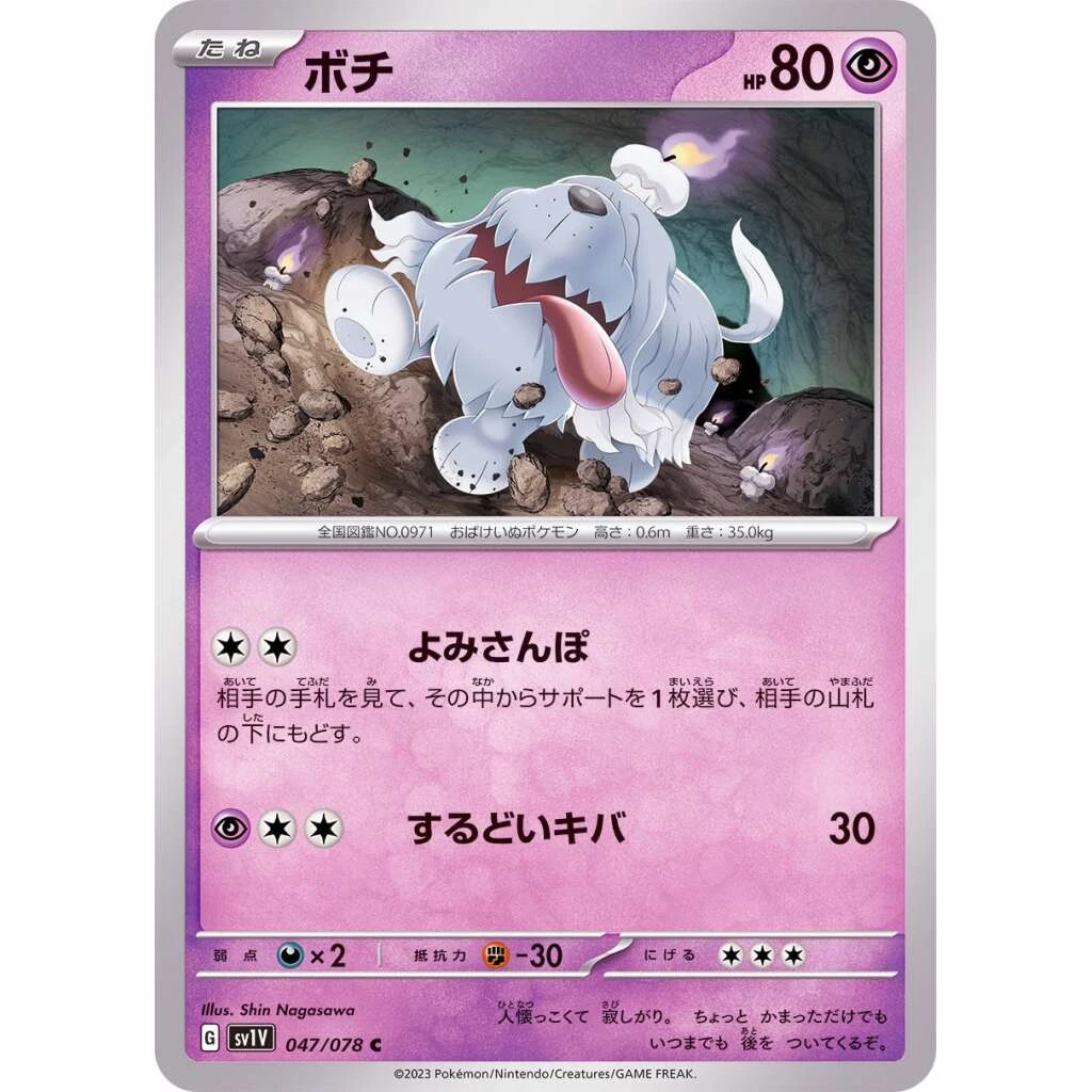 Greavard #047 - Violet ex (SV1V) Japanese Pokemon Card