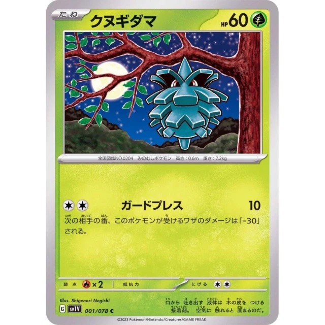 Pineco #1 - Violet ex SV1V Pokemon Card Japanese