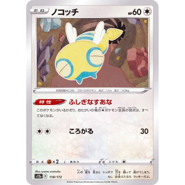 Dunsparce #118 - VSTAR Universe S12A Pokemon Card Japanese