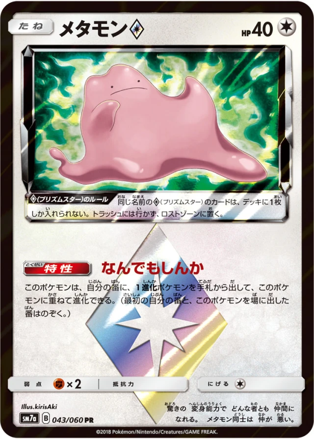 Ditto #43 - Thunderclap Spark SM7A Pokemon Card Japanese